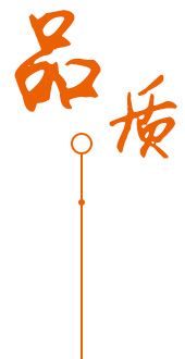 品質(zhì)保障 售后無(wú)憂(yōu)